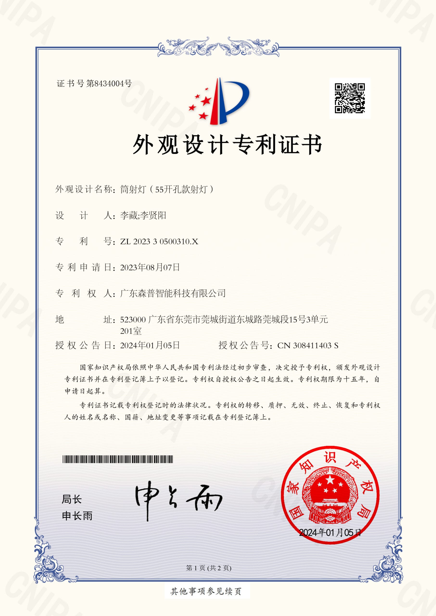广东森普智能科技有限公司202330500310.X筒射灯（55开孔款射灯）-1